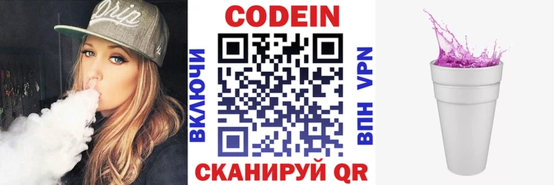 Кодеин напиток Lean (лин)  Данилов 